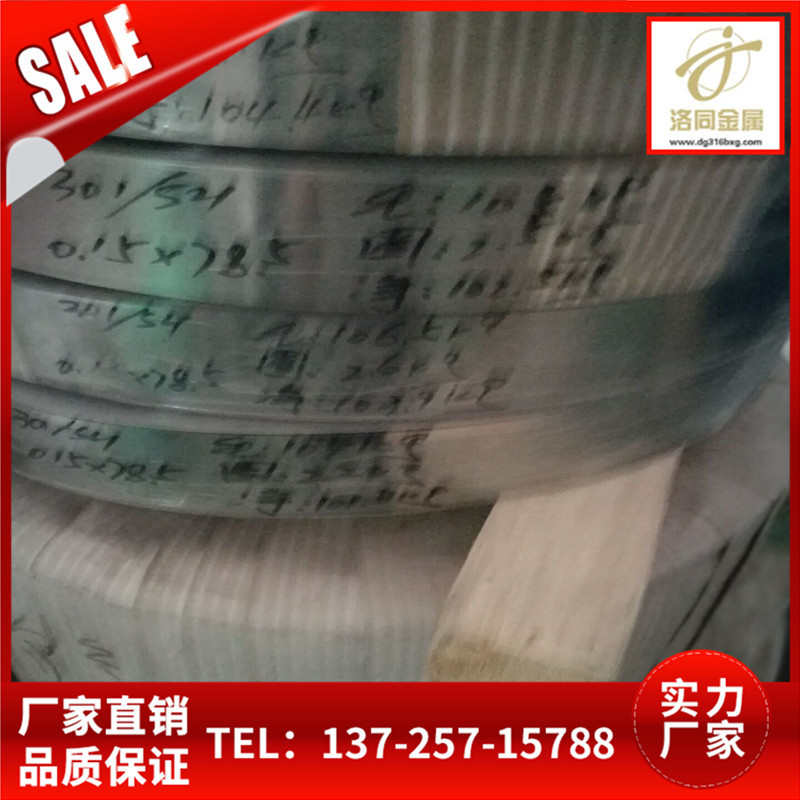 进口SUS316L-3/4H不锈钢带0.1 0.12 0.18 0.2耳机301EH不锈钢带