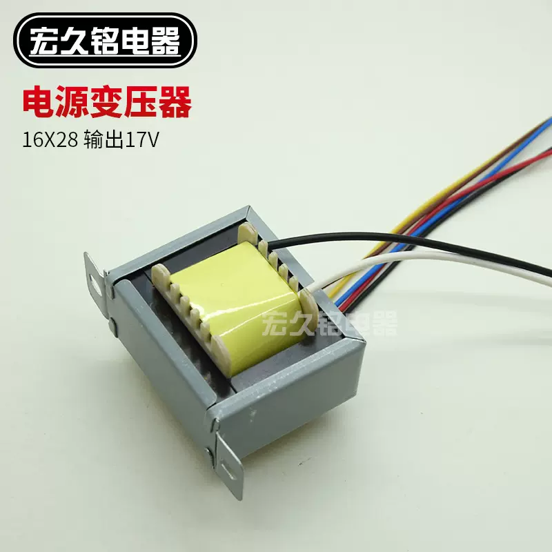 电源变压器(有源音柱)16X28电源变压器输出17V