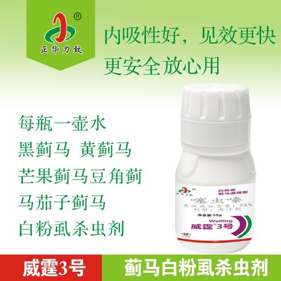 白粉虱杀虫剂杀虫 杀卵持效期较长正华力致威霆3号农药公司直销