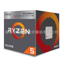 批发AMD 锐龙 5 2400G 处理器 4核8线程 3.6GHz 盒装CPU（AMD AM4