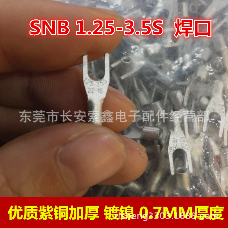 精品 SNB1.25-3.5S 冷压叉形Y型U型裸端头紫铜焊口接线端子1000装