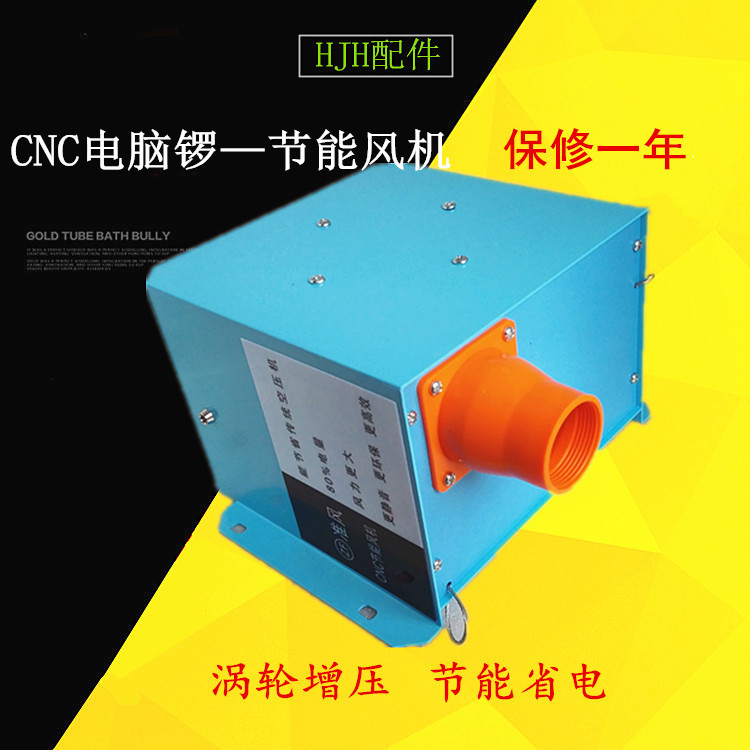 2022新款CNC吹削风机 数控铣床 电脑锣专用涡轮增压强力风机 包邮
