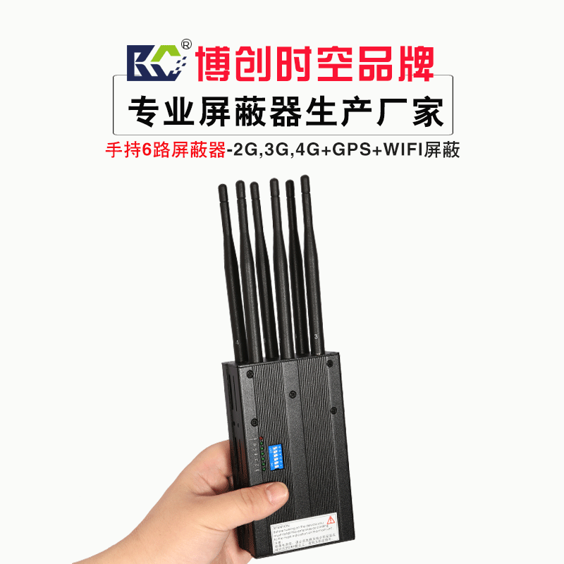BCSK-T60A便携手持式6路GPS屏蔽器 抵押车提车gps定位干扰器|ru