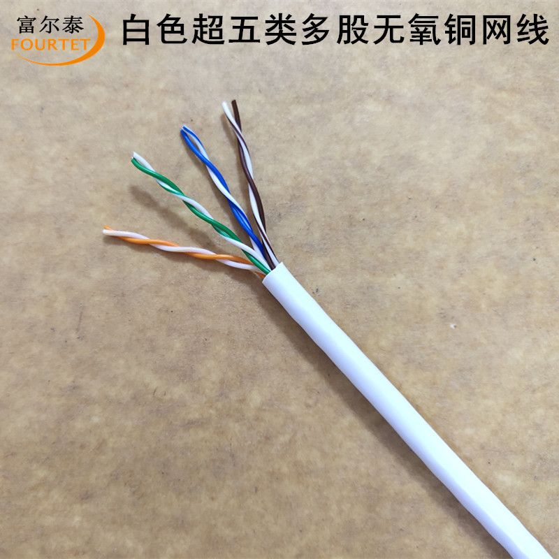 CAT5E 白色超五类24AWG 7*0.18无氧铜多股网线 超五类柔软网络线-阿里巴巴