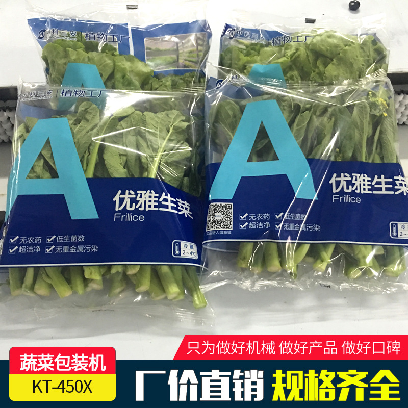 蔬菜包装机 柯田超市蔬菜上海青芥菜保鲜防雾自动包装机 【定金】