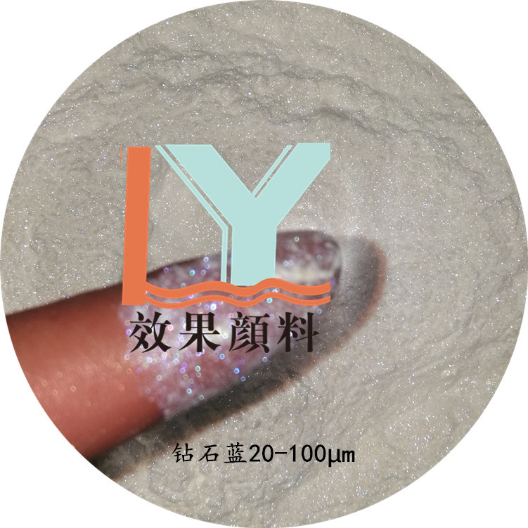 供应200目钻石珑系列 钻石蓝珠光粉 钻石玲珑珠光颜料
