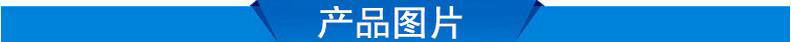 產(chǎn)品圖片