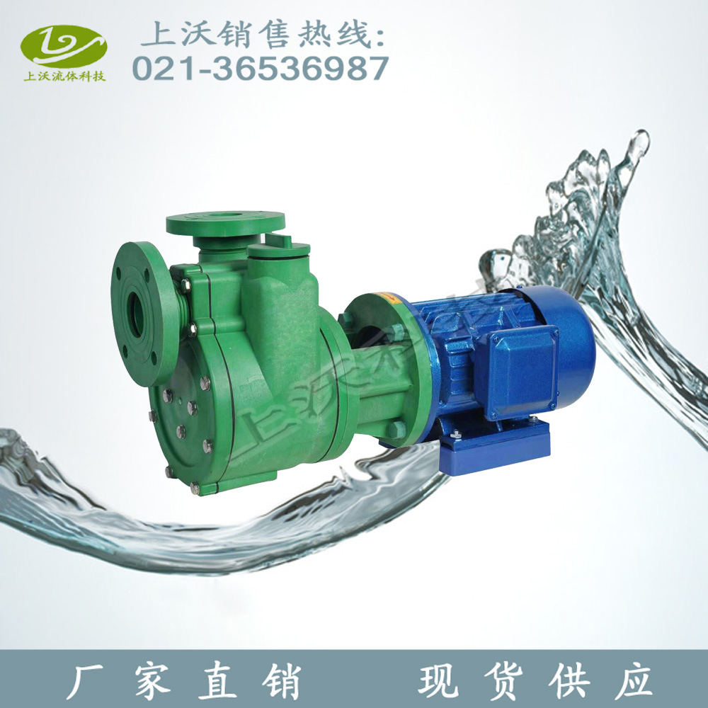 塑料泵厂家供应 50FPZ-22D型直联塑料耐酸自吸离心泵(量大从优)