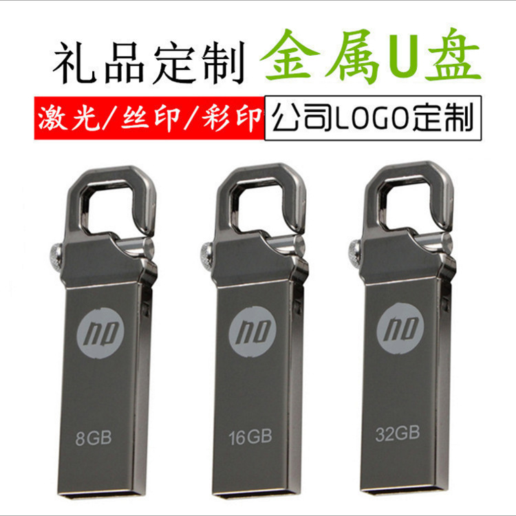 批发钥匙扣金属U盘4g 8g16g虎克金属V250商务优盘 可刻字企业LOGO