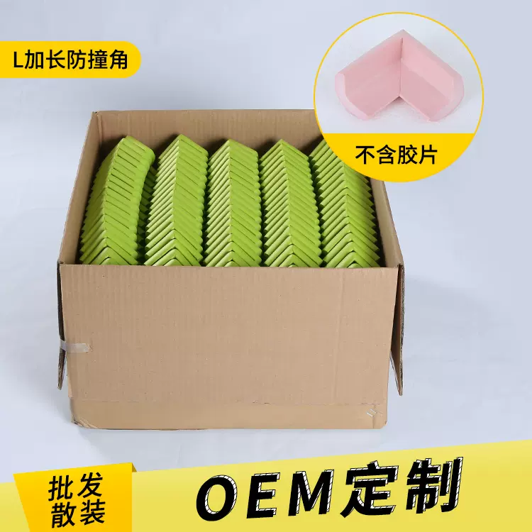 散装厂家直销儿童柔软宝宝防护角玻璃桌角L型加长防撞角OEM定制