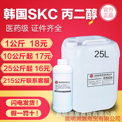 【原装进口】韩国SKC丙二醇PG 乳化保湿剂 化妆品级/丙二醇|ru