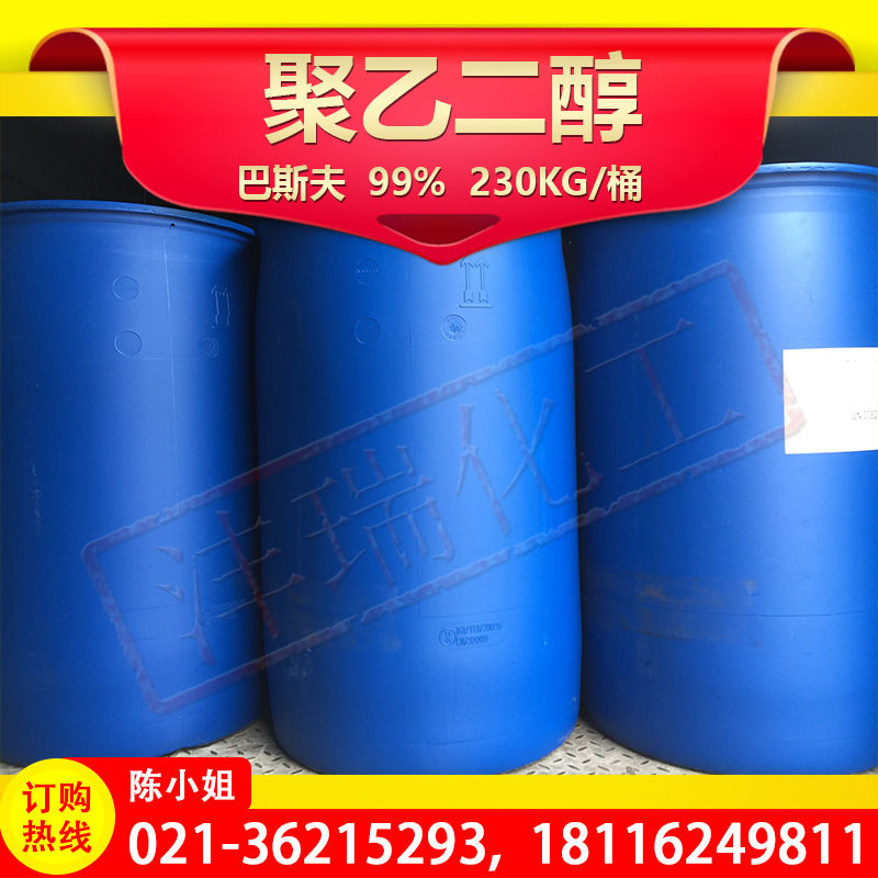 现货供应 聚乙二醇200/400/6000 PEG 99.9%  量大从优
