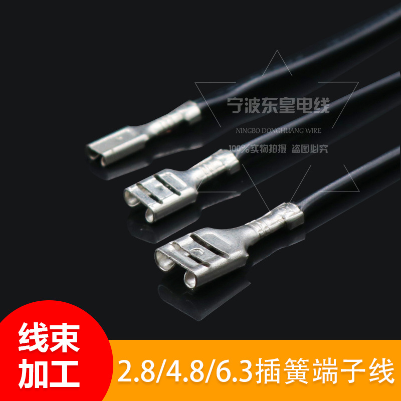 6.3插簧连接线  4.8插簧 2.8插簧 电线粗细长度可定 线束加工