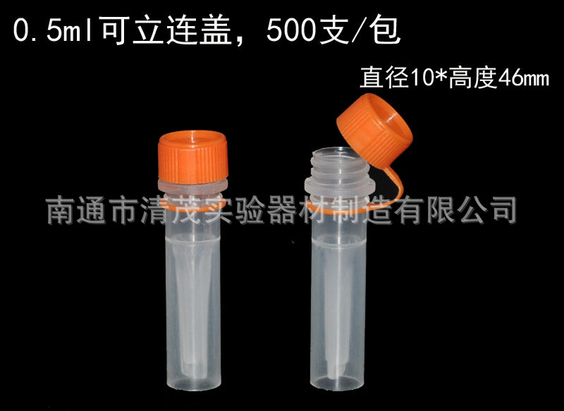 0.5ml连盖.jpg