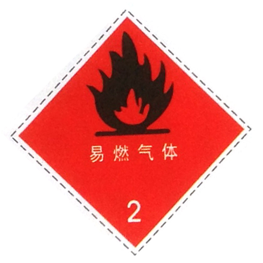 易燃气体标牌油罐危险化学品运输车警示牌反光铝牌标志牌标识牌