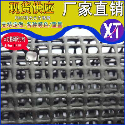 网眼布PVC大方格布格箱包网布工厂直销 消光大方格网眼布现货供应
