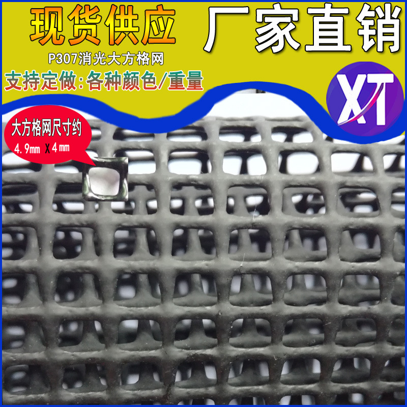 网眼布PVC大方格布格箱包网布工厂直销 消光大方格网眼布现货供应