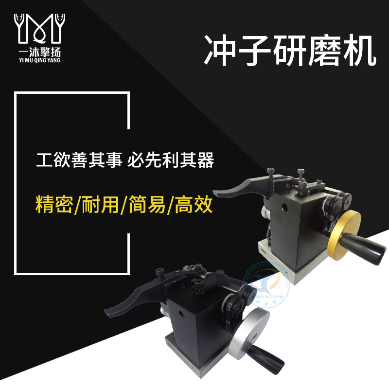 供应冲子研磨机 手动磨针机 冲子成型机【上海生产批发】