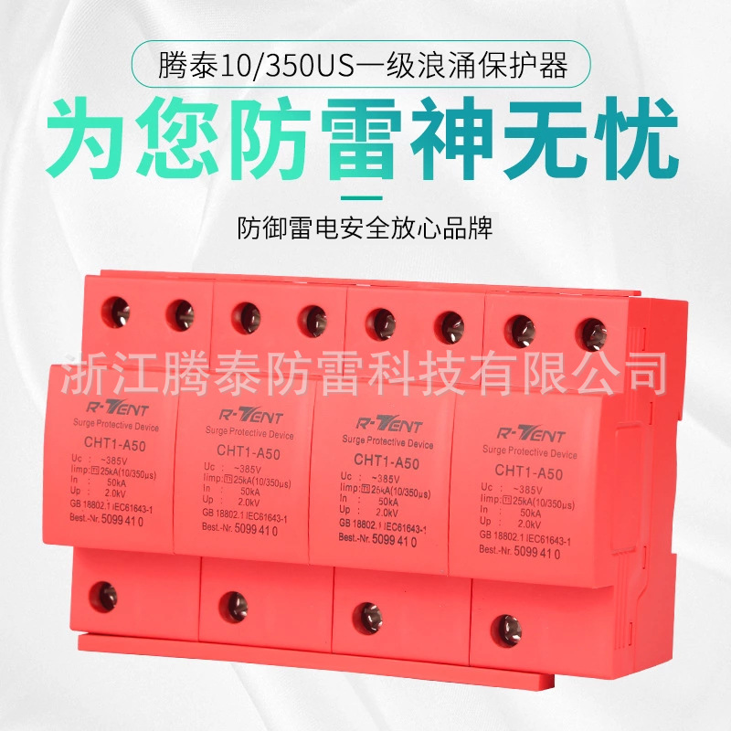 4P25KVA一级电涌保护器 10/350US一级防雷SPD避雷保护器防雷击