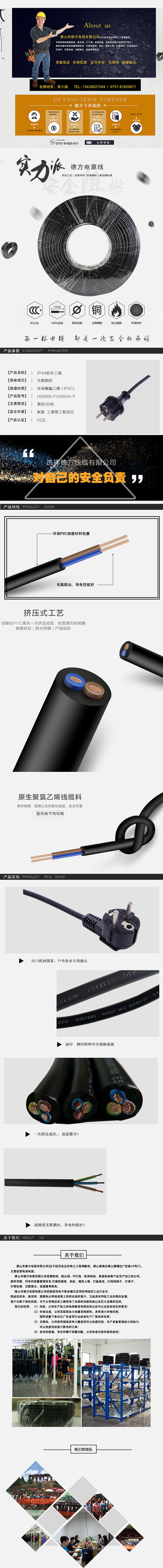 线缆详情模板副本