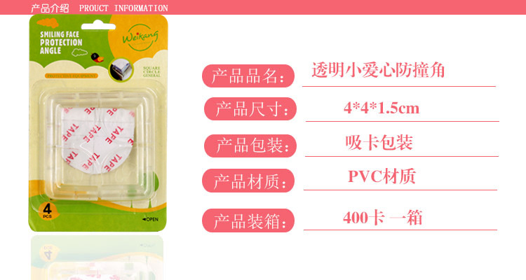 小爱心防撞角
