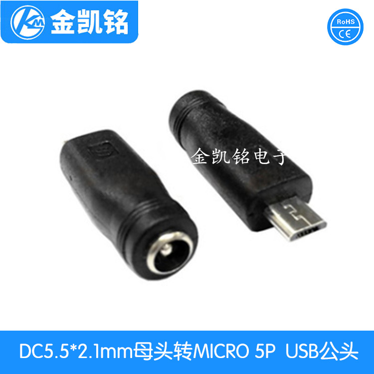 DC5521母转MICRO 5P公头 MICRO 5P转接公头 JKM-ZJT124
