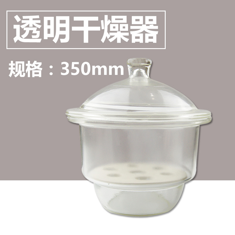 350mm 干燥器 透明玻璃干燥器 附磁板 加厚实验室装置