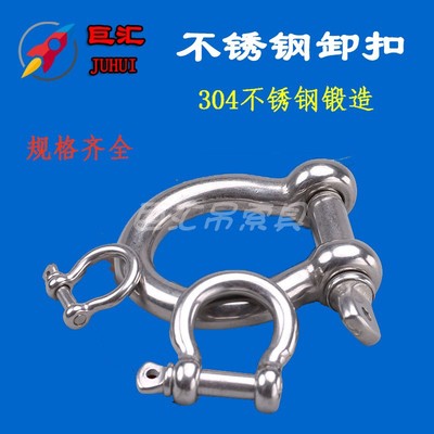 巨汇船用304不锈钢U型起重卸扣卡扣 D形弓形卸扣M22|ru