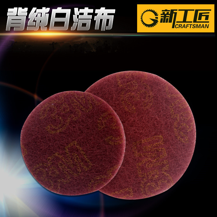 背绒百洁布 背绒拉丝布 不锈钢拉丝布 除锈布 圆盘百洁布 菜瓜布