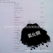 陶瓷釉用工业级98%超细氧化铜粉末玻璃陶瓷着色剂