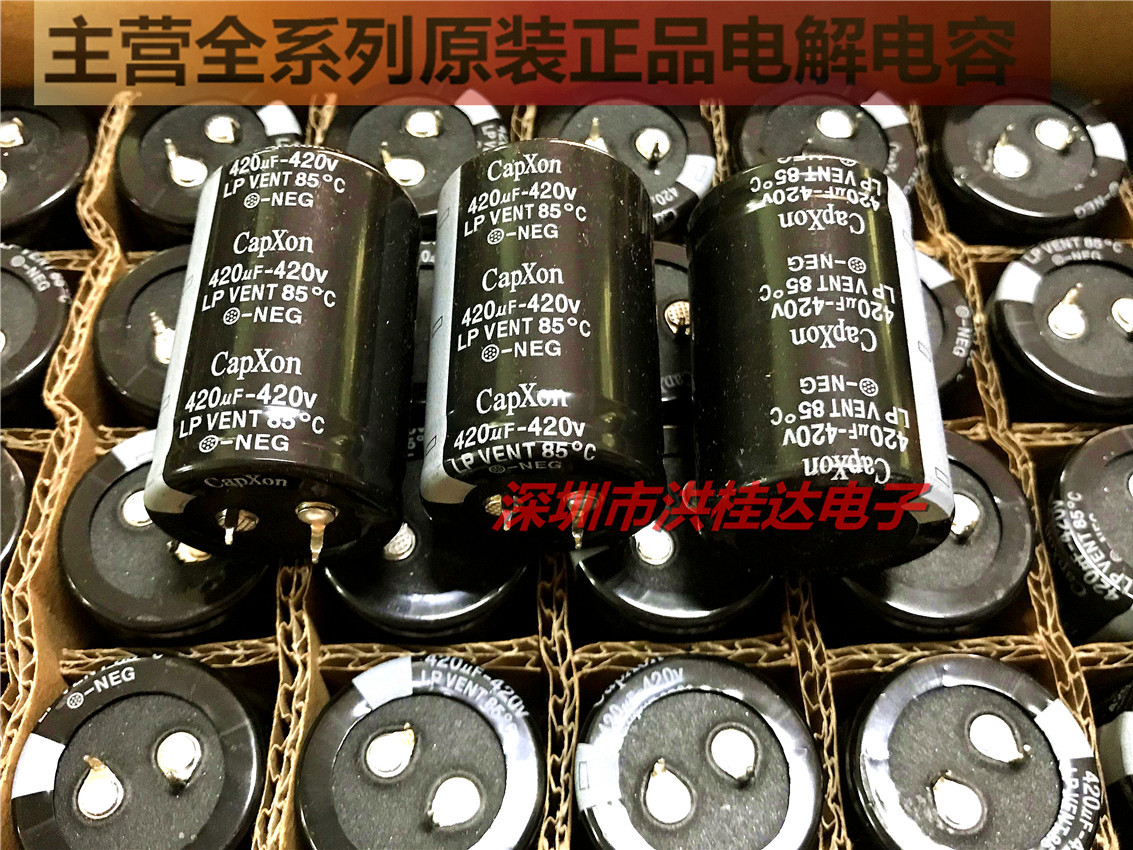 420V420UF 30X45 85度 LP系 台湾丰宾Capxon电解电容 420UF420V