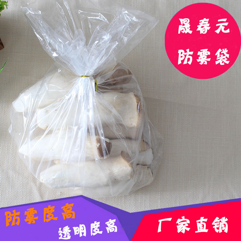 塑料袋蔬菜食品外带袋超市广告方便袋子厂家直销 菌类防雾袋