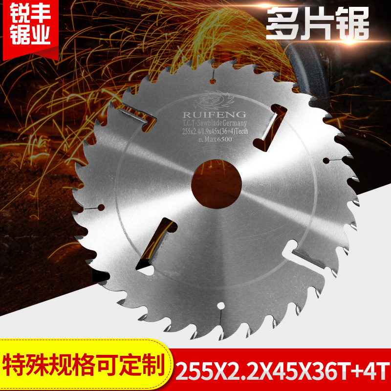 多片锯专用硬质合金锯片 255X2.2X45X36T+4T多片锯锯片批发厂家