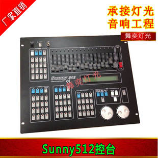 ꖹ512̨ Sunny512 DMX512̨ ̨̨ X̨