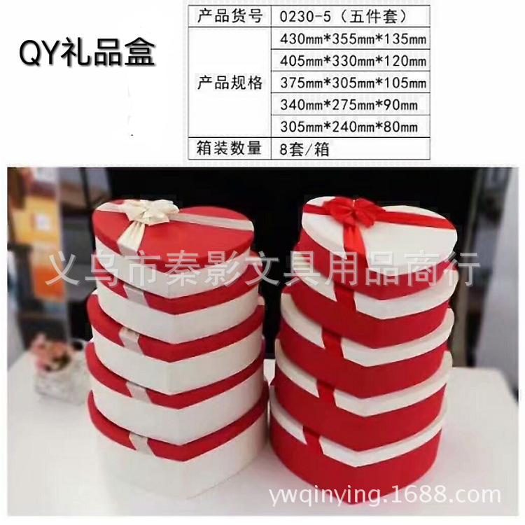心形特种纸五件套礼品盒生日礼物盒鲜花包装盒