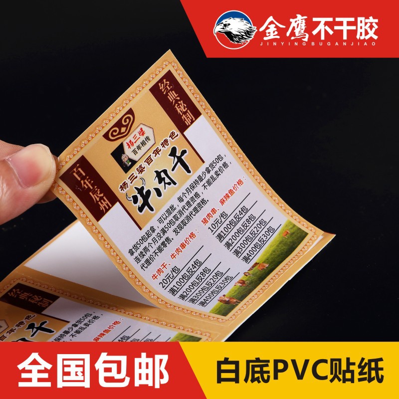 PVCPET透明亚银亚金拉丝银烫银不干胶印刷标签贴纸异形标贴定做