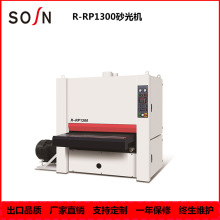 青岛木工机械厂家  R-RP1300 双砂架木工宽带砂光机