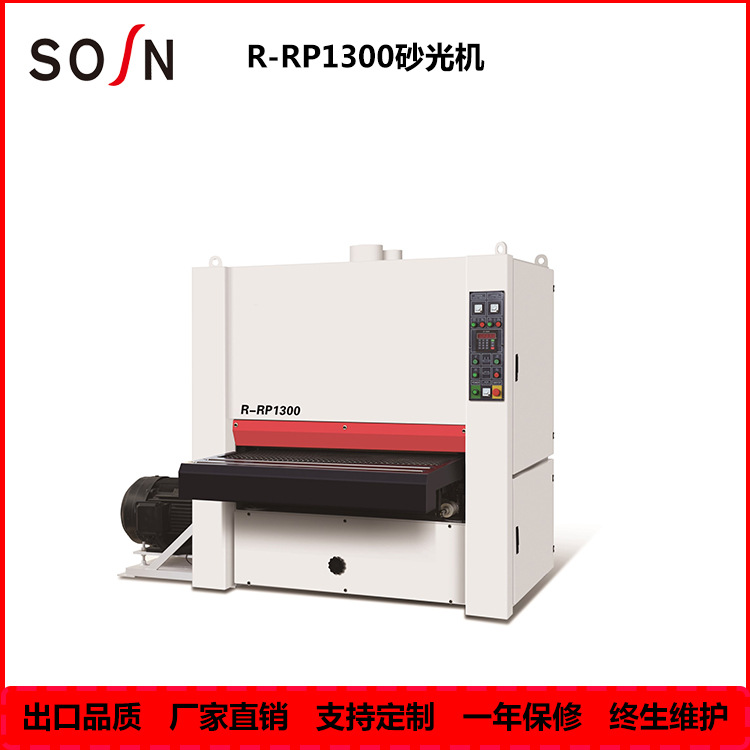 青岛木工机械厂家  R-RP1300 双砂架木工宽带砂光机