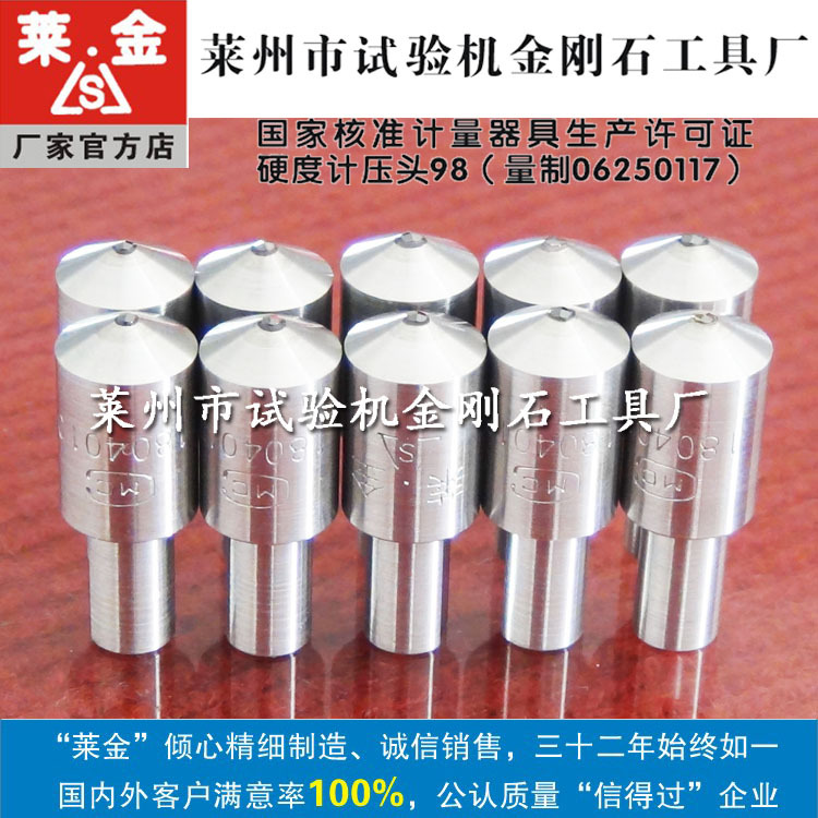 德国KB30-FA维氏硬度计配用136°维氏四棱锥压头，维氏金刚石压头