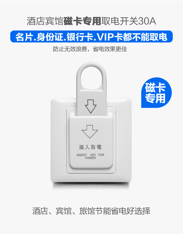 美尔特宾馆插卡取电开关86型 感应专用磁棒取电开关 暗装30A
