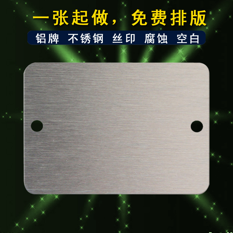 金属标牌定制作 不锈钢标牌 机器铭牌 空白铝标牌 空白电缆挂牌