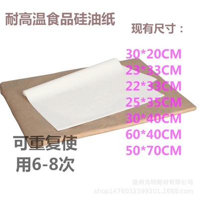 烤箱纸双面烤盘纸烘焙纸耐高温纸上烤肉纸硅油纸烧烤纸烤鱼纸不粘