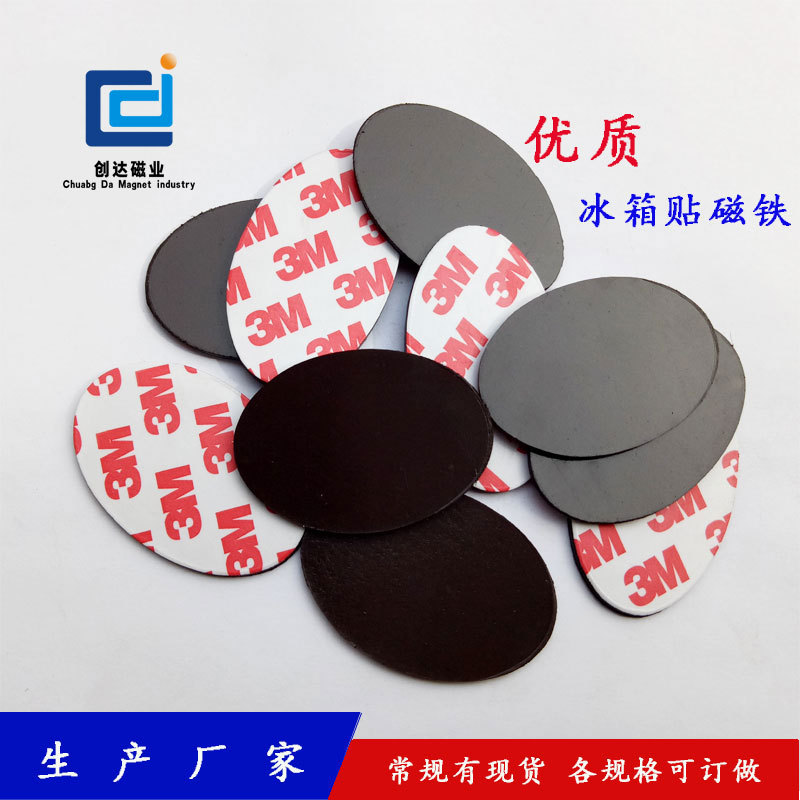 厂家供应环保橡塑磁铁带3M背胶橡胶软磁片冰箱贴橡胶磁强粘性背胶