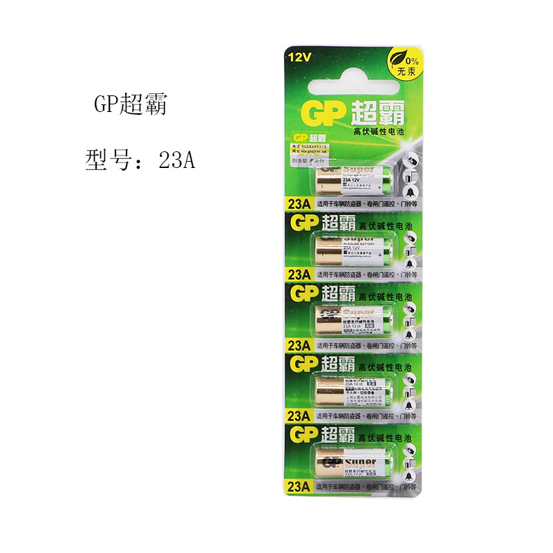 原装 正品 23A 12V 门铃 遥控器 防盗器 碱性锂电池|ms