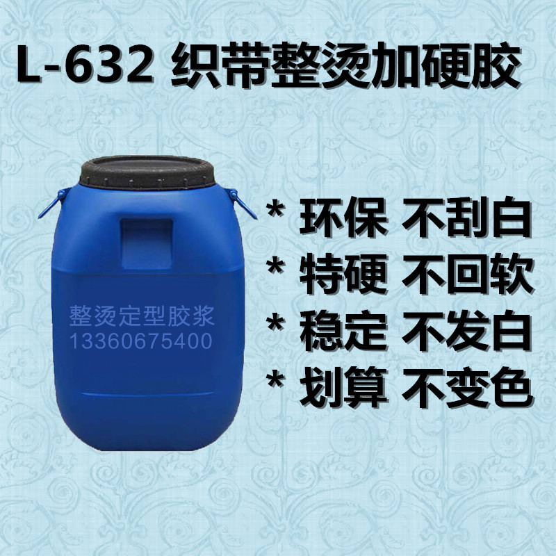 供应松紧带整烫胶 橡筋带加硬胶浆