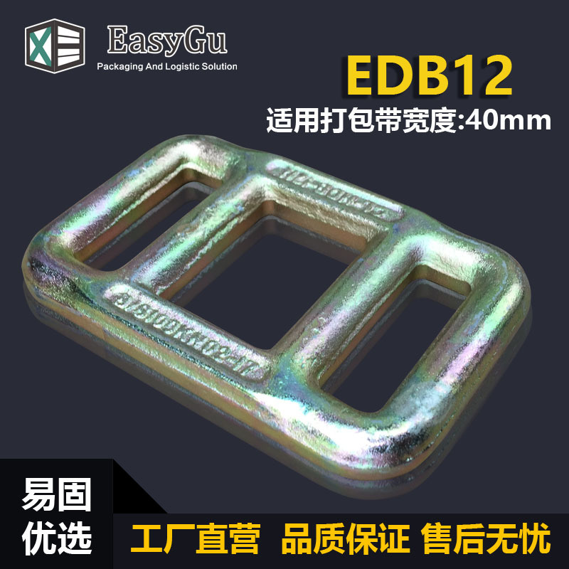 目字扣 重型40mm-8T打包带 捆绑带 上海现货 EDB12 HDB12N