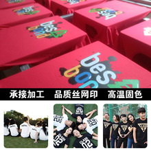上海印花廠服裝絲網印加工水漿膠漿熱固成衣印花文化衫印logo印字
