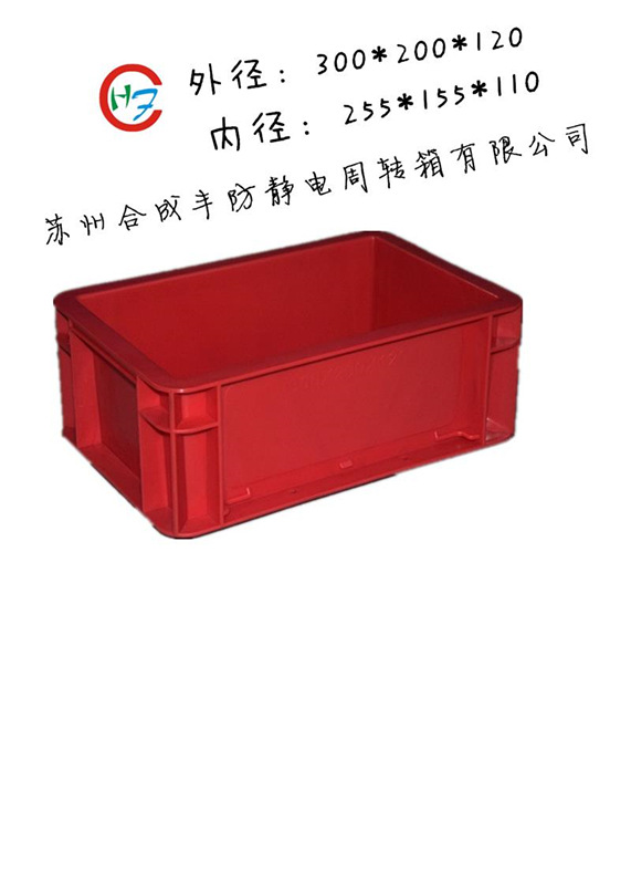 EU2311塑料箱 红色周转箱 收纳箱 零件盒300*200*120