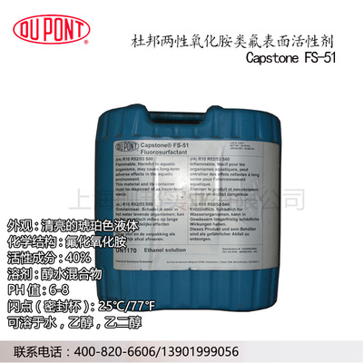 DuPont Bisexual Fluorocarbon Surface active agent Capstone FS-51 suit Cleaning agent
