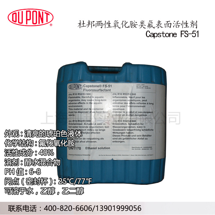 DuPont Bisexual Fluorocarbon Surface active agent Capstone FS-51 suit Cleaning agent